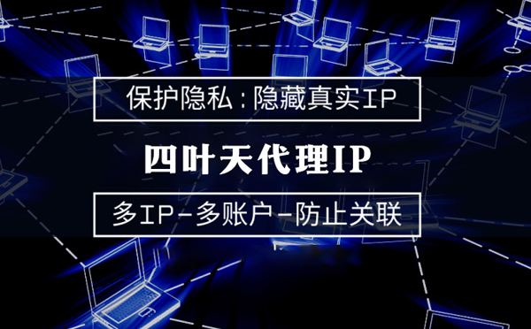 【枣阳代理IP】服务器代理ip如何选择？如何挑选服务器代理商
